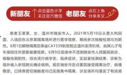 温州最新疫情爆料,多区域现新增病例，防控措施升级中